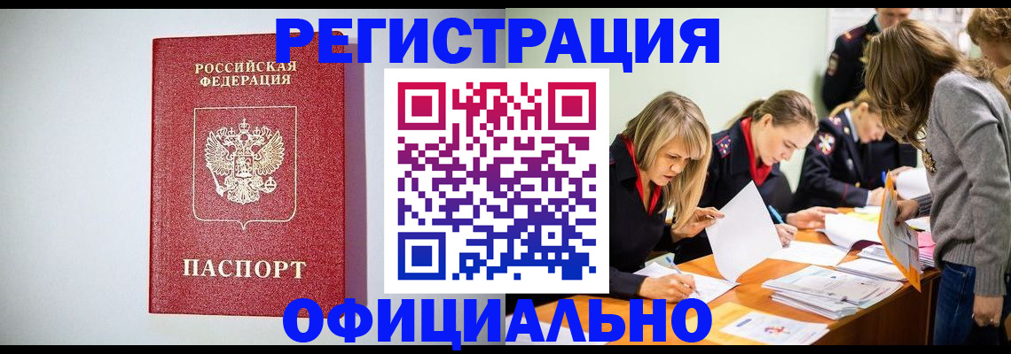 временная регистрация в квартире в Архангельске